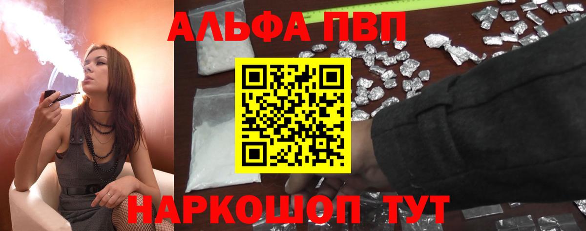 A-PVP кристаллы  A PVP  Alpha PVP СК  Великий Новгород  APVP VHQ  Вход с VPN 