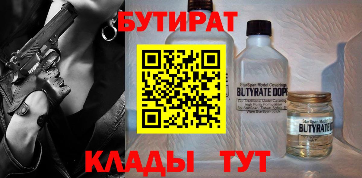 Бутират GHB  Вход с VPN  Бутират  Великий Новгород 