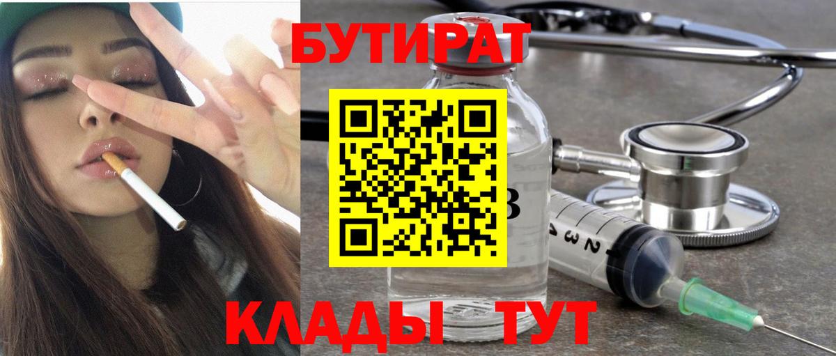 БУТИРАТ оксибутират Великий Новгород