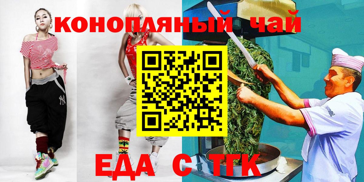 Еда ТГК марихуана  Вход с VPN  Великий Новгород 