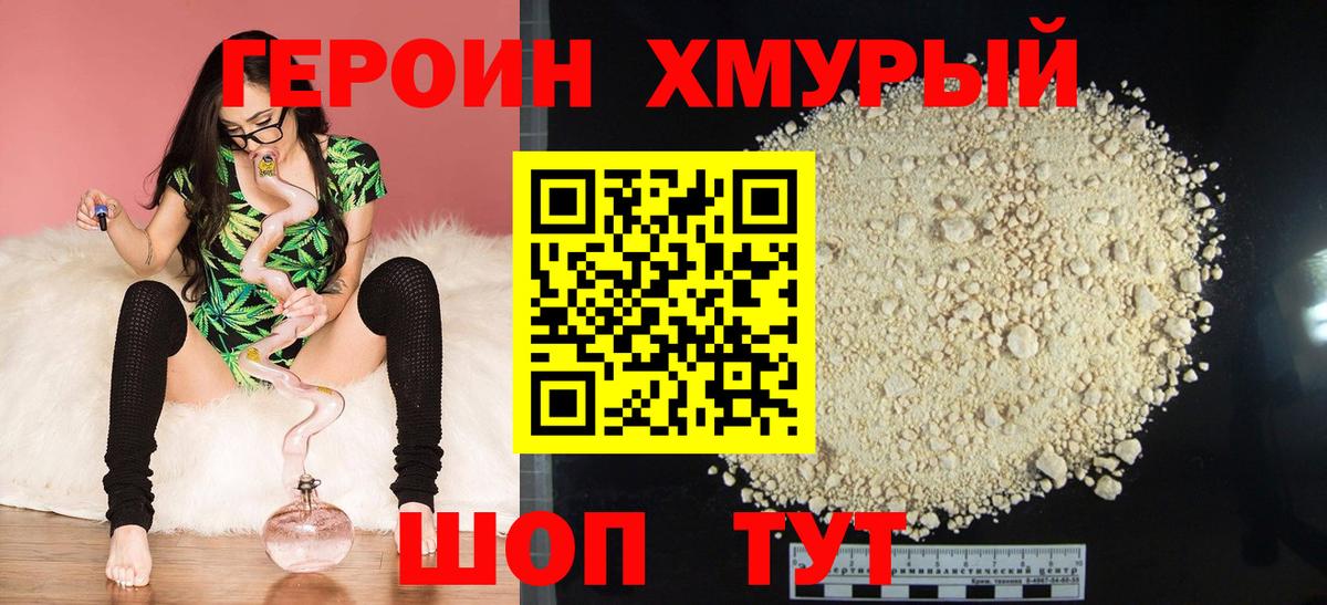 ГЕРОИН VHQ Великий Новгород